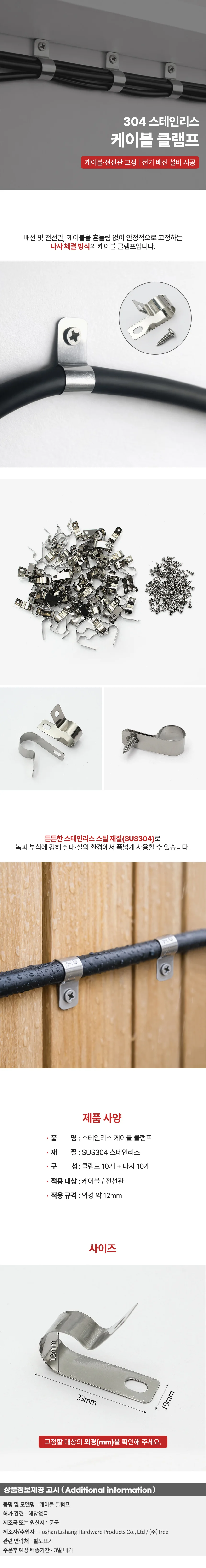 304 스테인리스 케이블 클램프 12mm 10개 전선고정 상세1