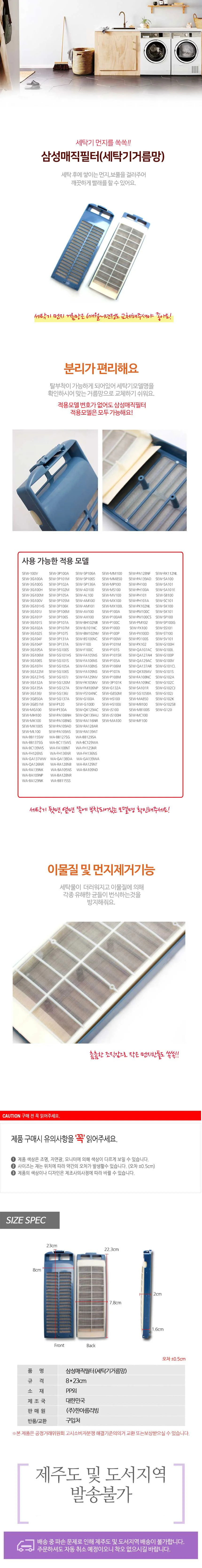 삼성 매직 필터 세탁기 거름망 파워드럼 걸름망 1개 상세1