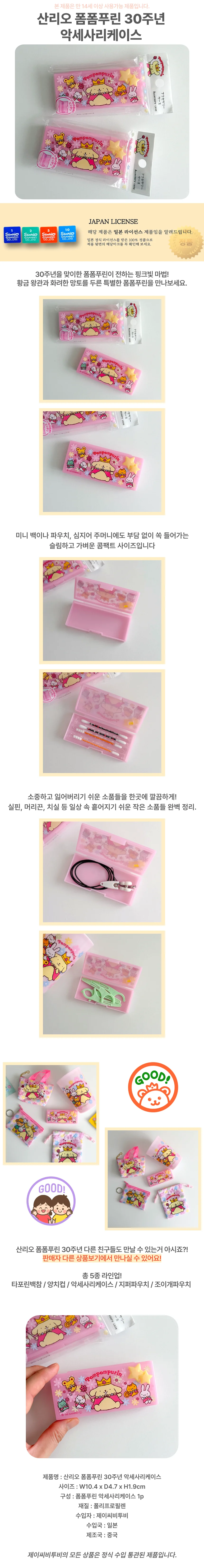 산리오 폼폼푸린 30주년 악세 악세사리수납 주얼리케이스 약케이스 상세1