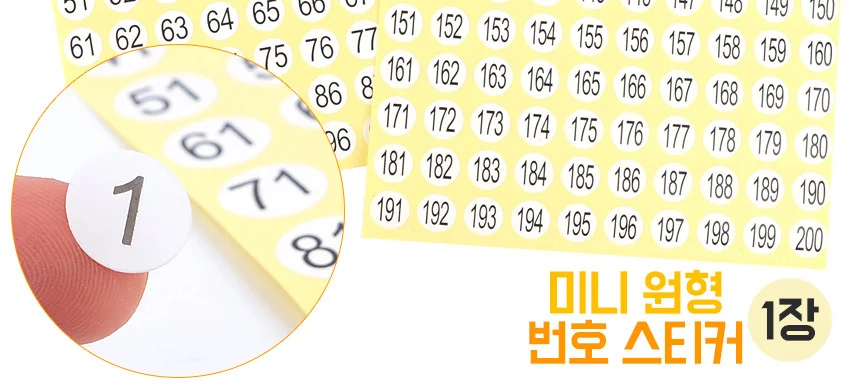 숫자 라벨 분류 1장 소형 정리 스티커 원형 표시 상세2