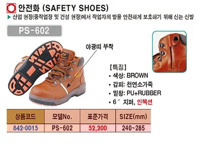 프로스펙스 안전화(지퍼) PS-602-1 (260) 갈색 1조 상세2