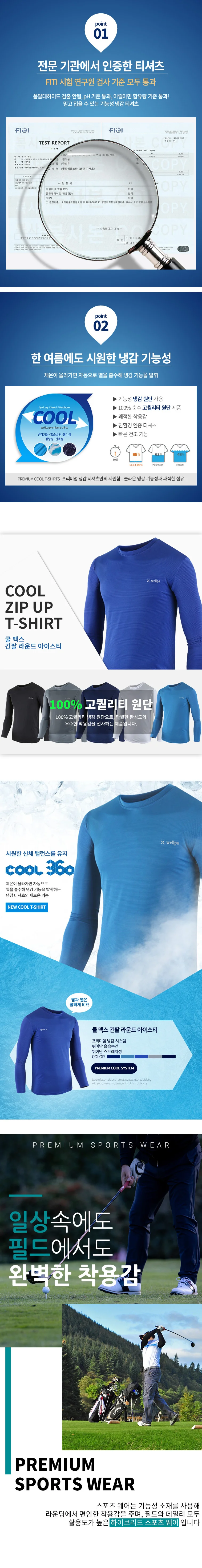 쿨 맥스 긴팔 라운드 아이스티 상세3