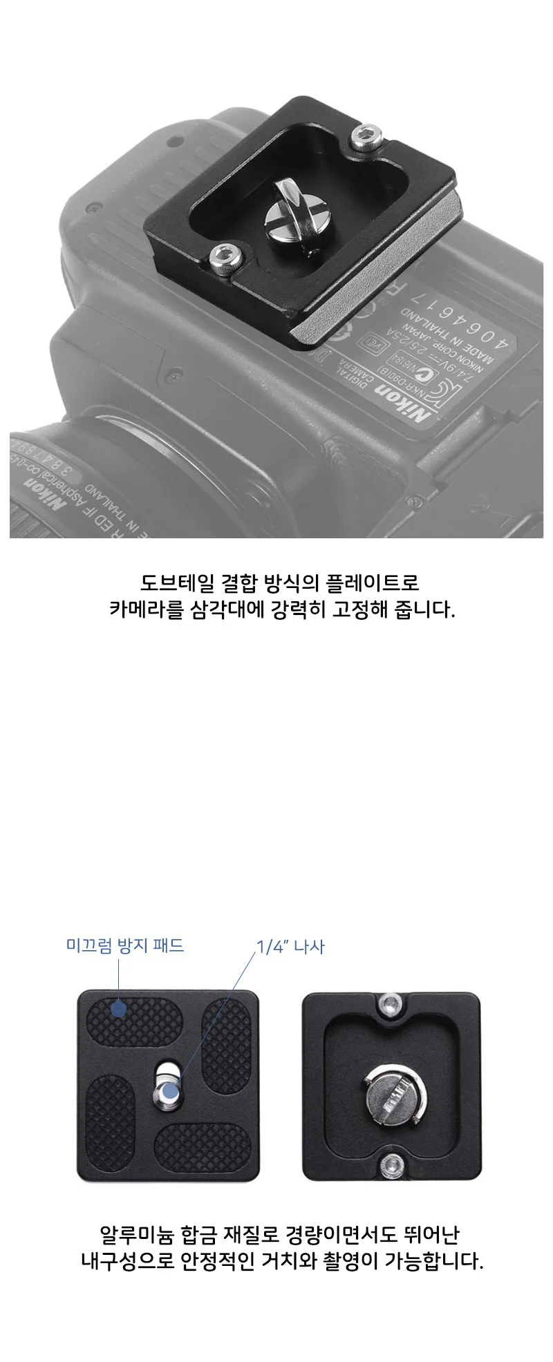 카메라 퀵슈 플레이트 안정기 슬라이더 레일 삼각대 상세4
