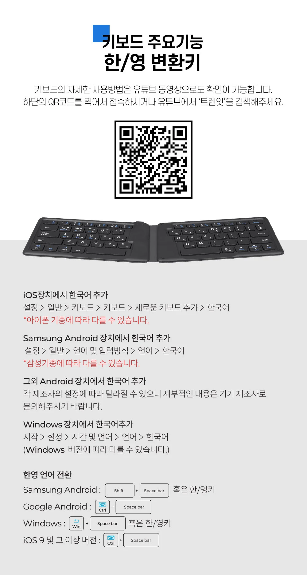트렌잇 2단 접이식 무선 블루투스 키보드 JTK-188 상세4