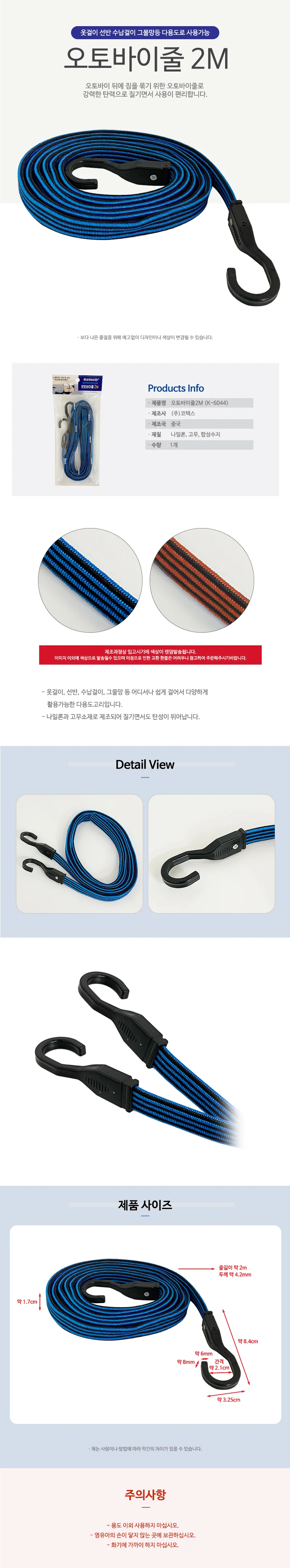 짐고리줄 오토바이화물 로프스트링 결속끈 2M 상세1