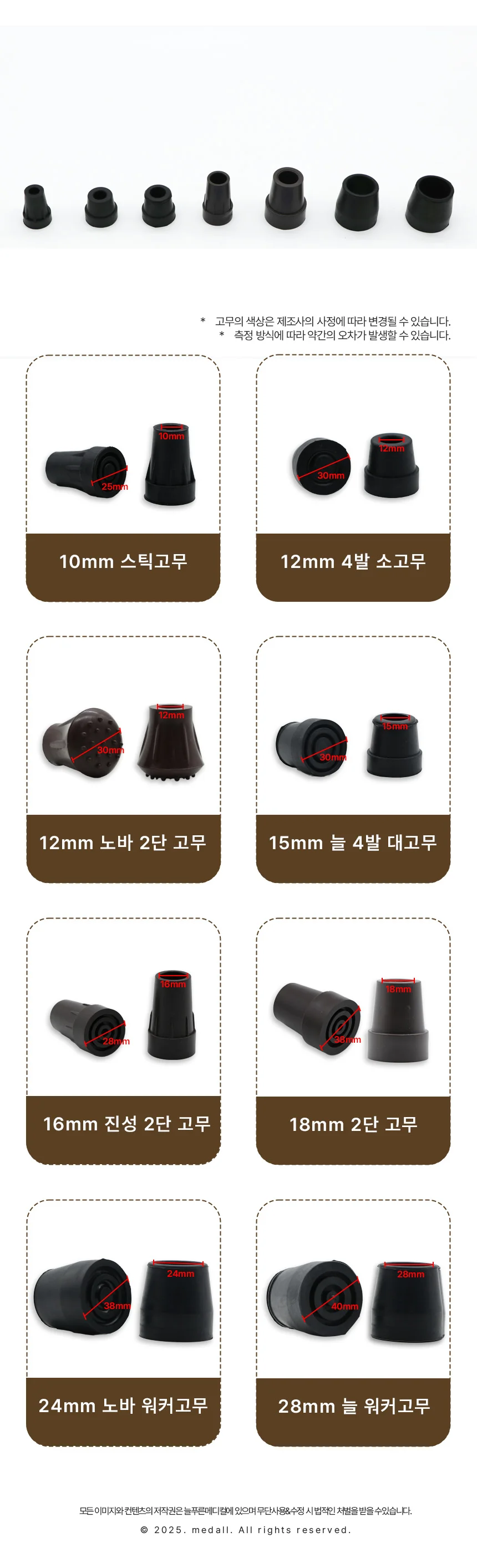 15mm 늘푸른 4발 지팡이 대 고무(10P) 노인 고무발 고무패킹 고무캡 리필고무 상세1