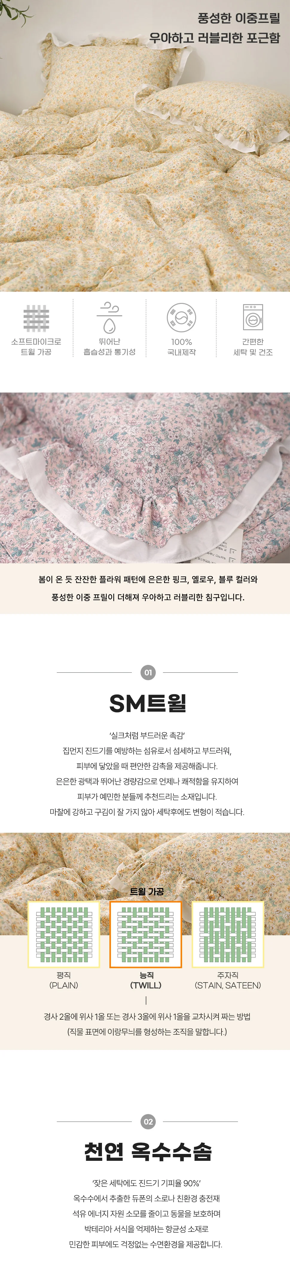 카라 SM트윌 호텔식 프릴 옥수수솜 차렵이불(세트) KK 상세2