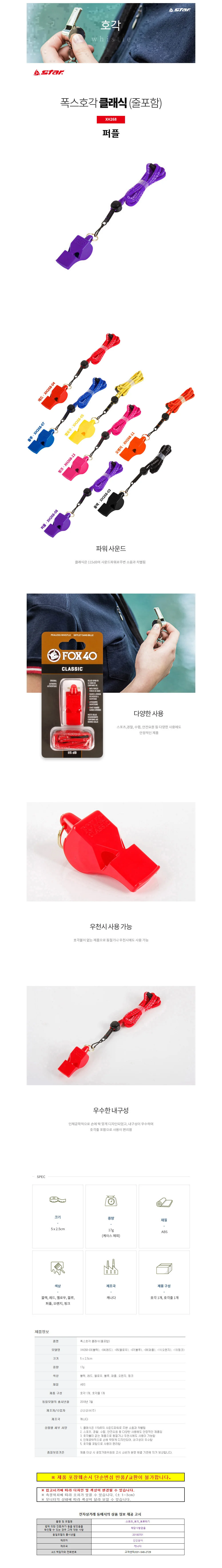 폭스 스포츠호각 호루라기 클래식 (줄포함) (퍼플) (XH268) 상세1