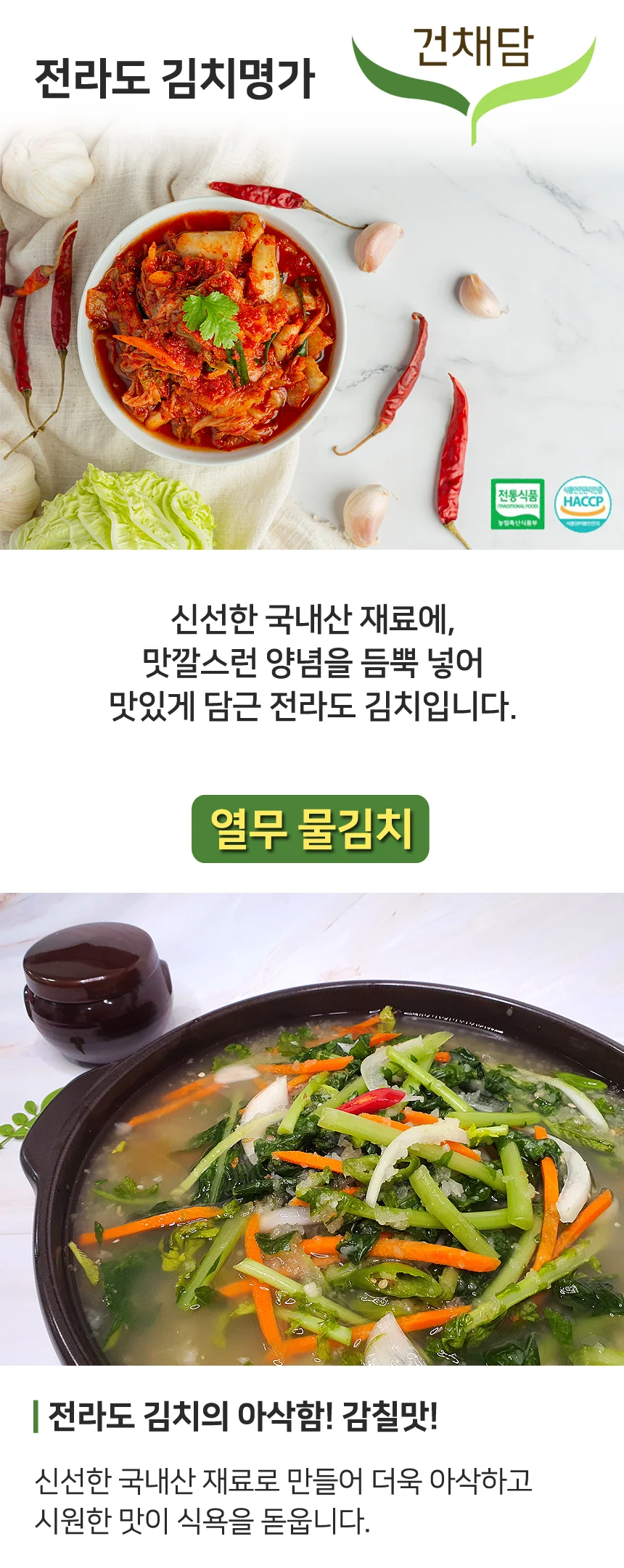 전라도 당일제조 열무물김치 3kg (100% 국산재료) 상세1