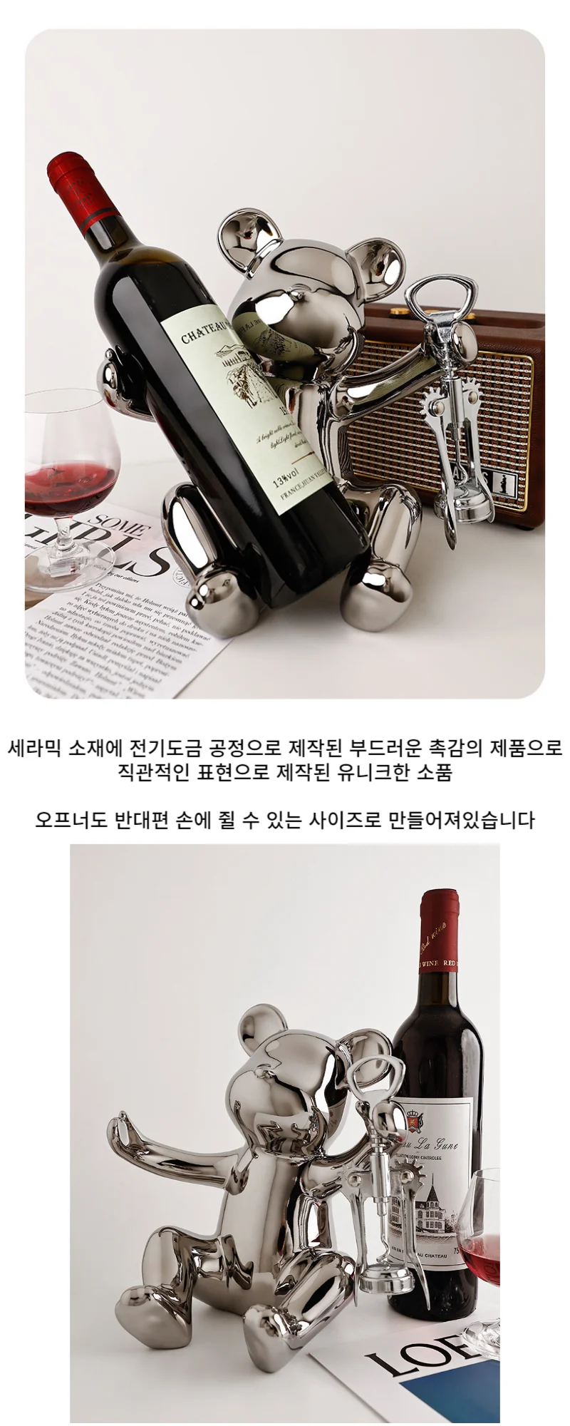 와인 거치대 오프너 랙 셀러 인테리어 장식 소품 상세2
