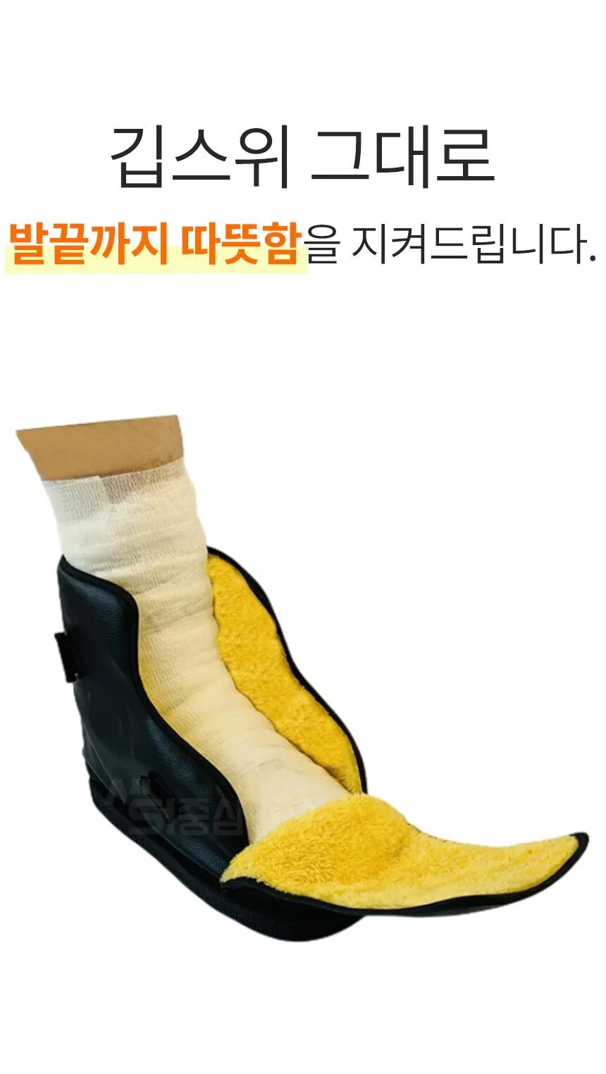 깁스 발 방한 보온 기브스 겨울 신발 AG 상세3