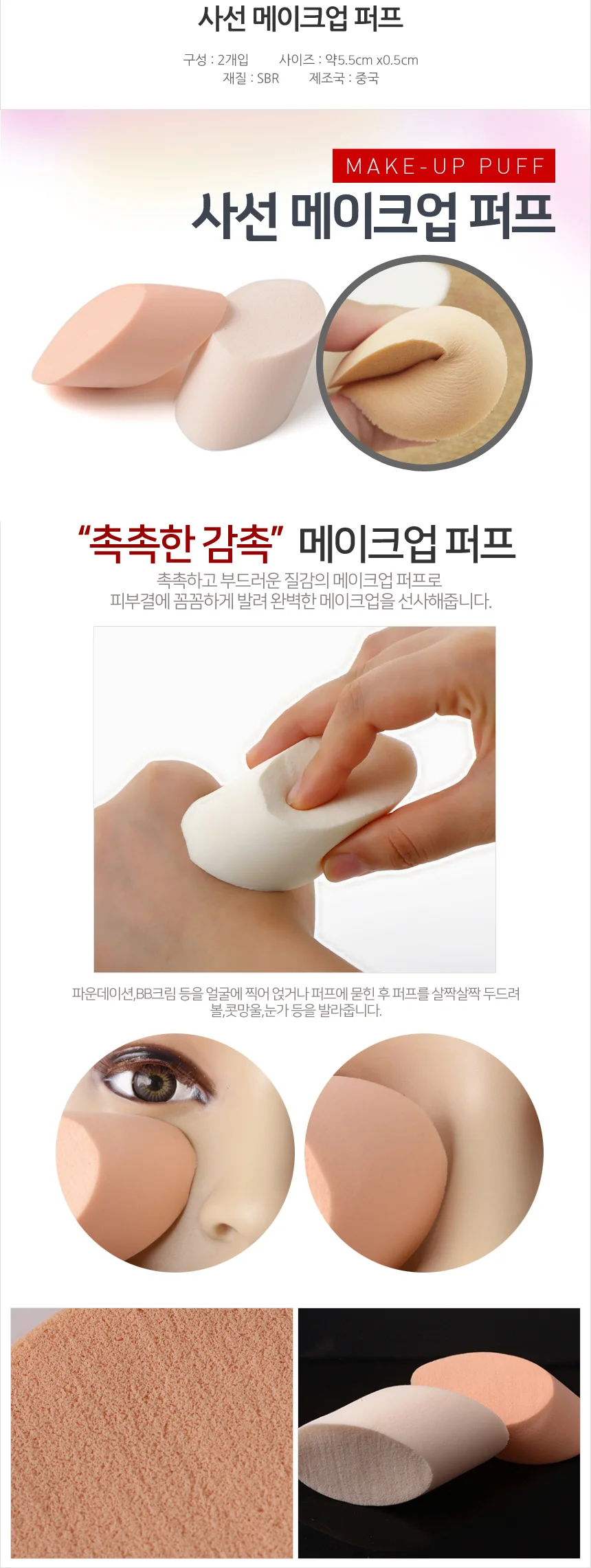 메이크업퍼프 수정용쿠션 화장퍼프 화장스펀지 상세5