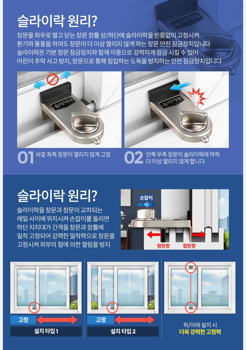 슬라이락 G103 빅 미닫이문 잠금장치 베란다창문 안전 윈도우락 상세2