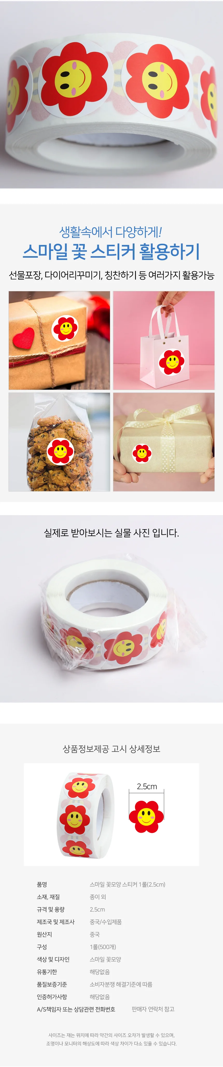 웃는얼굴 꽃스티커 롤스티커 미니스티커 포장스티커 상세3