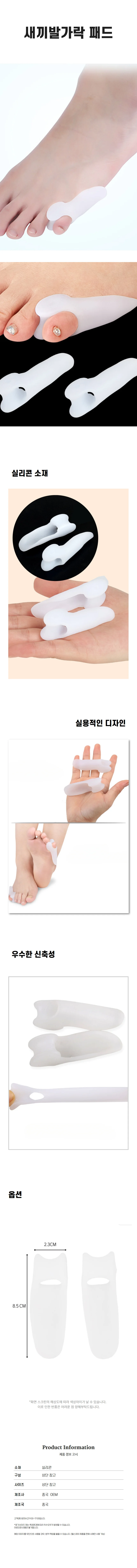 실리콘 새끼 발가락 커버 밴드 보호캡 발가락 보호대 상세1