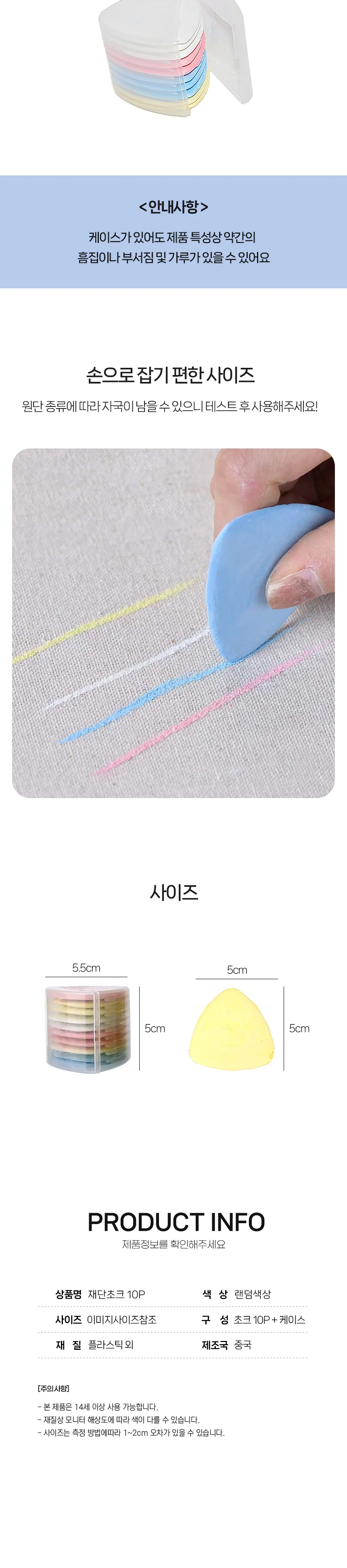재봉 수선용 의류 재단 쵸크 10개입 미싱 바지 초크 의류초크 재단용초크 상세이미지