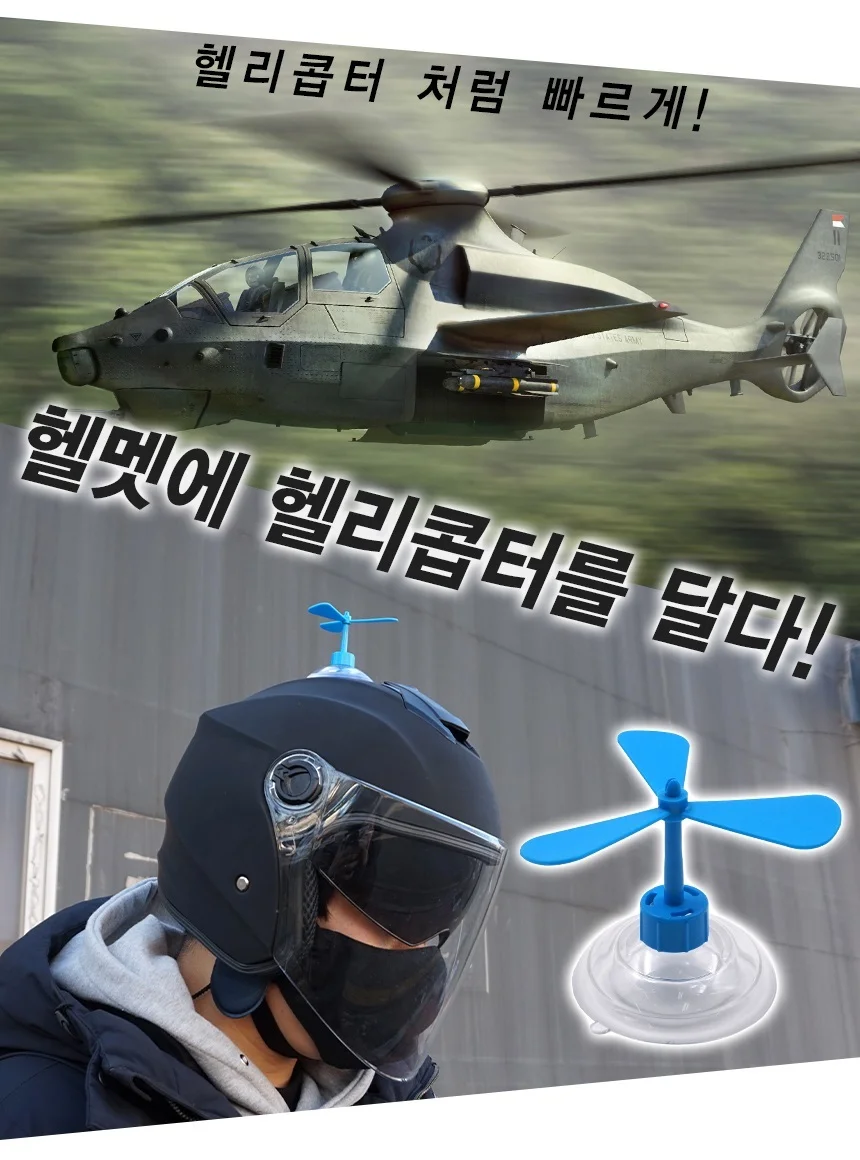오토바이장식 헬멧 바람개비 헬리콥터 포인트 액세서리 상세2