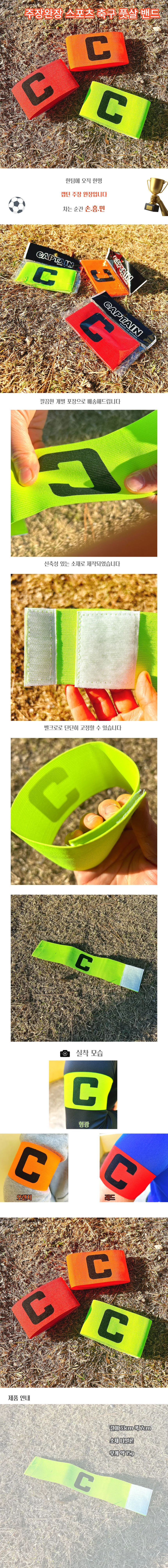 주장완장 축구 스포츠 팀전 체육대회 응원도구 상세1
