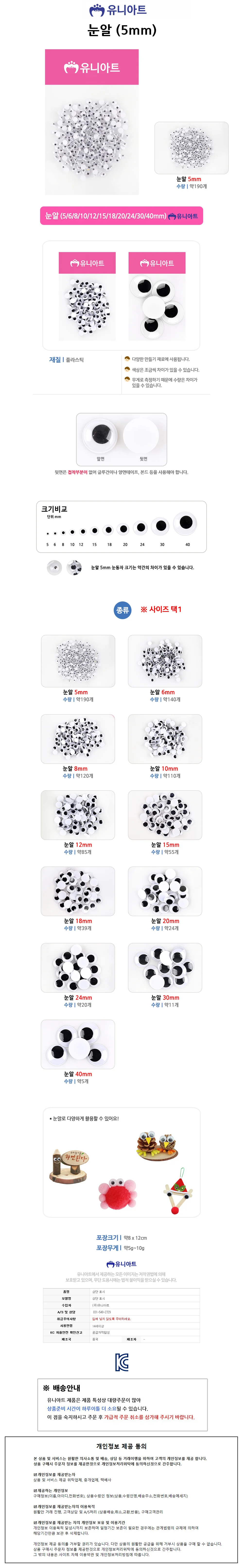 1000 눈알 (5mm 눈알부자재 만들기용눈알 눈모양붙이기 상세1