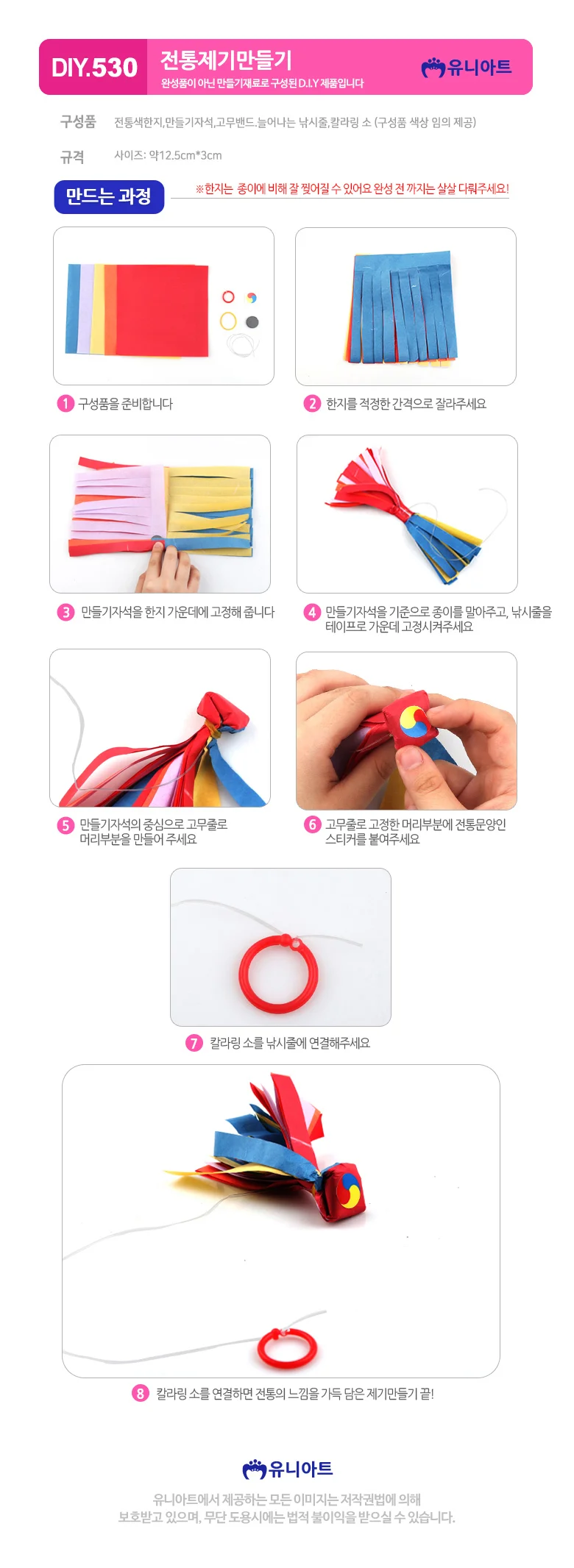 DIY530 전통제기만들기 1800 만들기키트 창의미술 돌봄교실 방과후 엄마표놀이 상세1