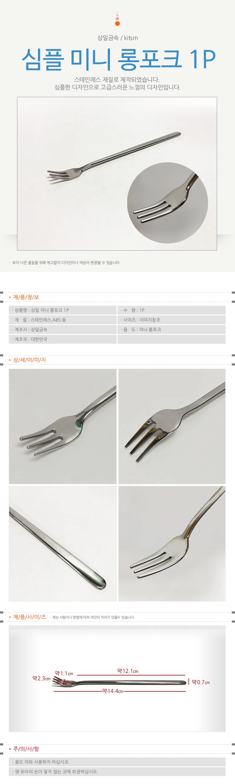 미니티포크 민자스푼 디저트포크 스텐14cm 상세1