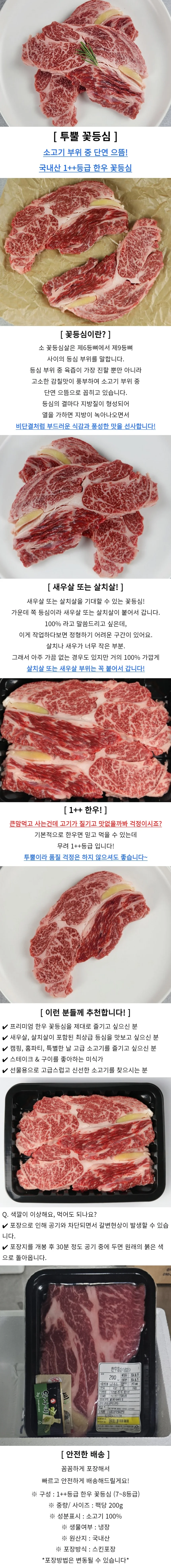 한우 꽃등심 400g 명절한우세트 한우1등급 한우꽃등심구이 상세1