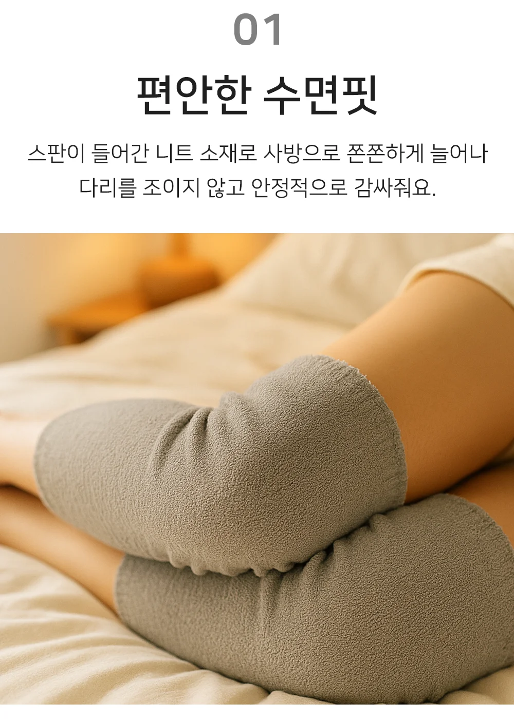 셀링온 수면용 레그워머 상세3