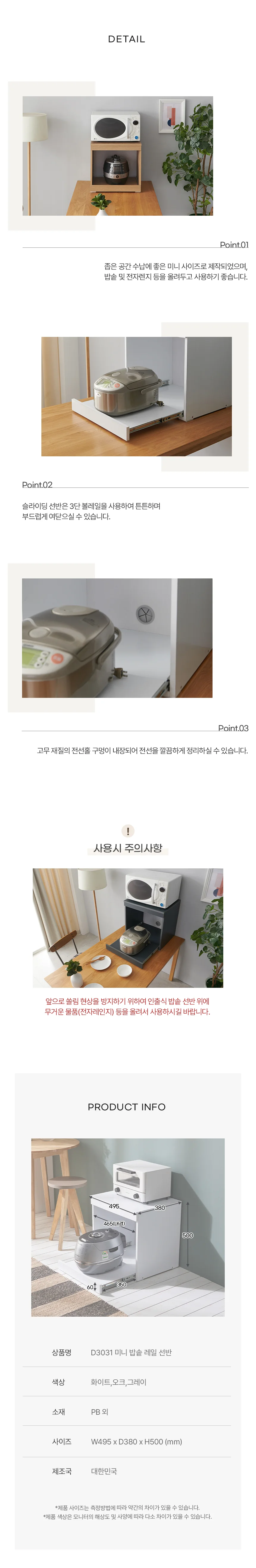 디포랙 미니 밥솥 레일 선반 상세4