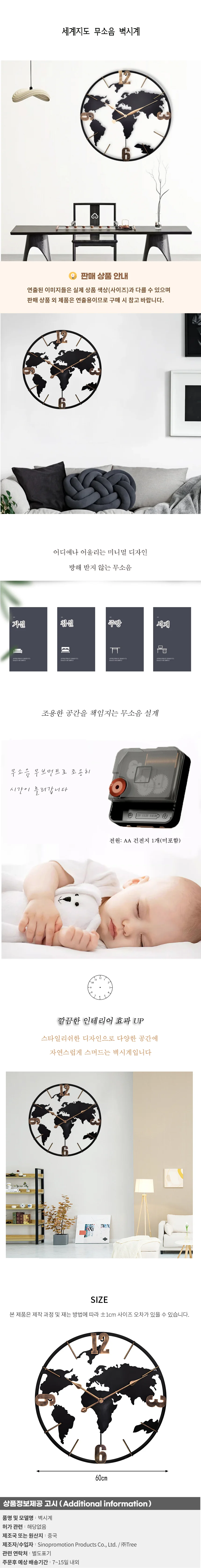 세계지도 무소음 벽시계 03 상세1
