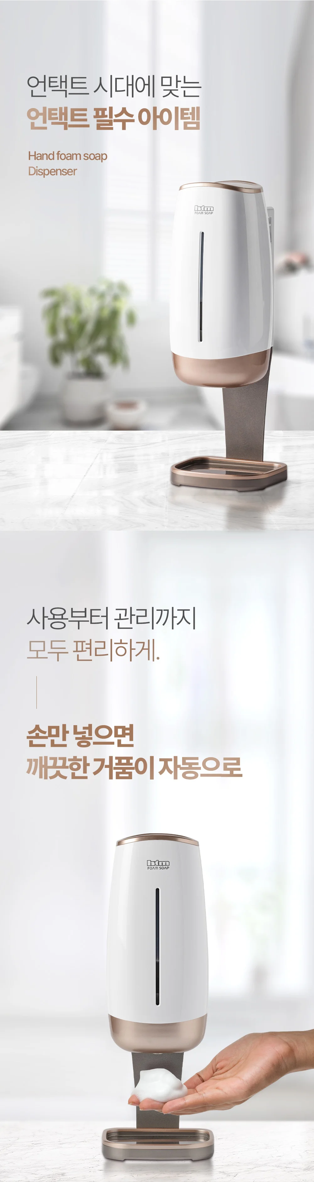 자동거품비누 디스펜서 HTM663 상세1