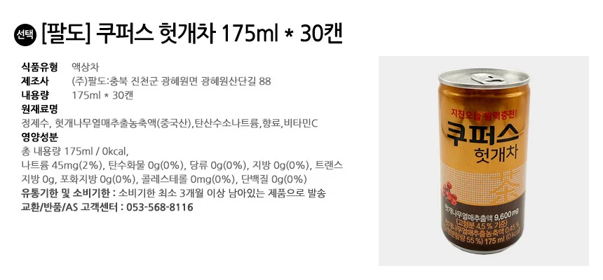 레쓰비 마일드 175ml+쿠퍼스 헛개차 (60캔구성) 상세3