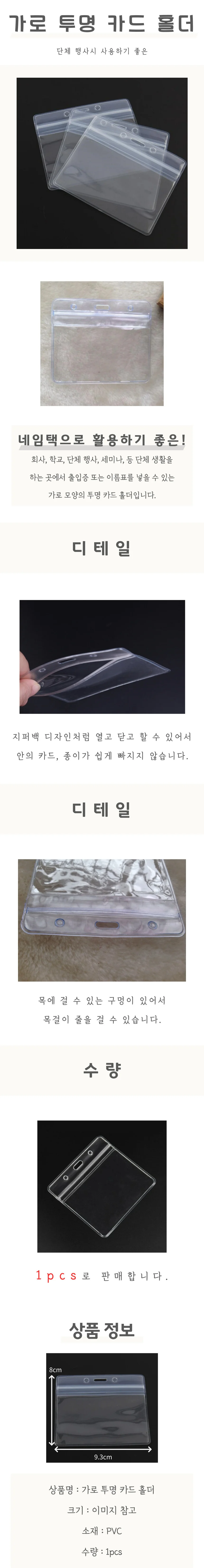 가로 투명 카드 홀더 상세4