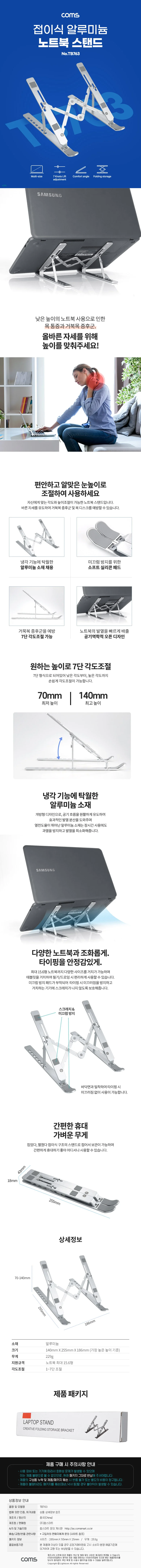 노트북 스탠드 알루미늄 접이식 7단조절 거치대 패드 상세1