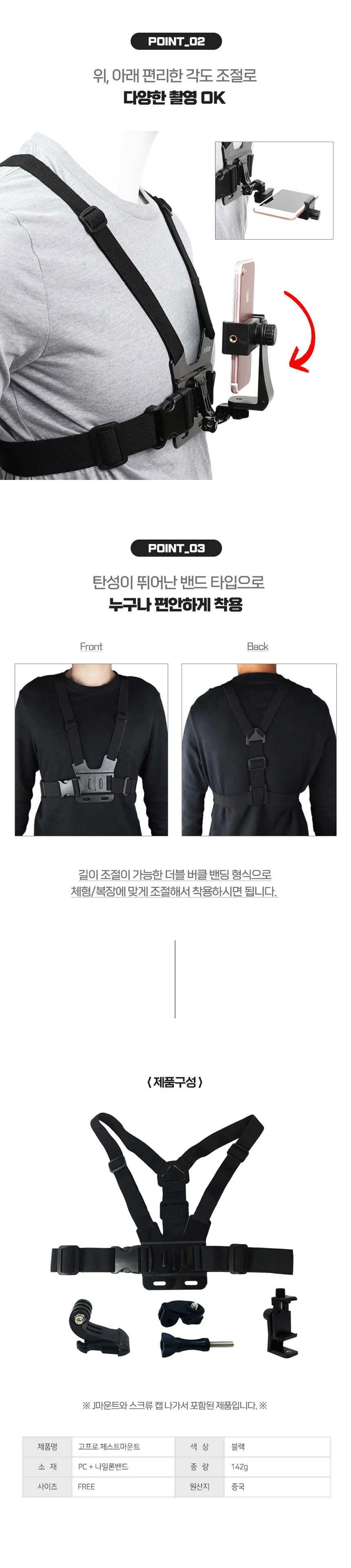 고프로 액션캠 가슴스트랩 체스트마운트 상세2