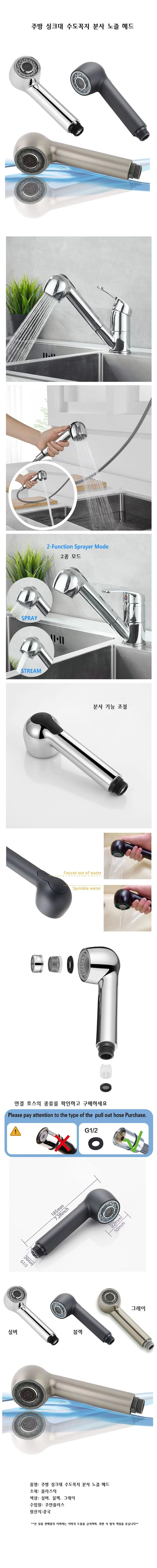 루미나D 싱크대 주방 수도꼭지 분사 노즐 헤드 상세1