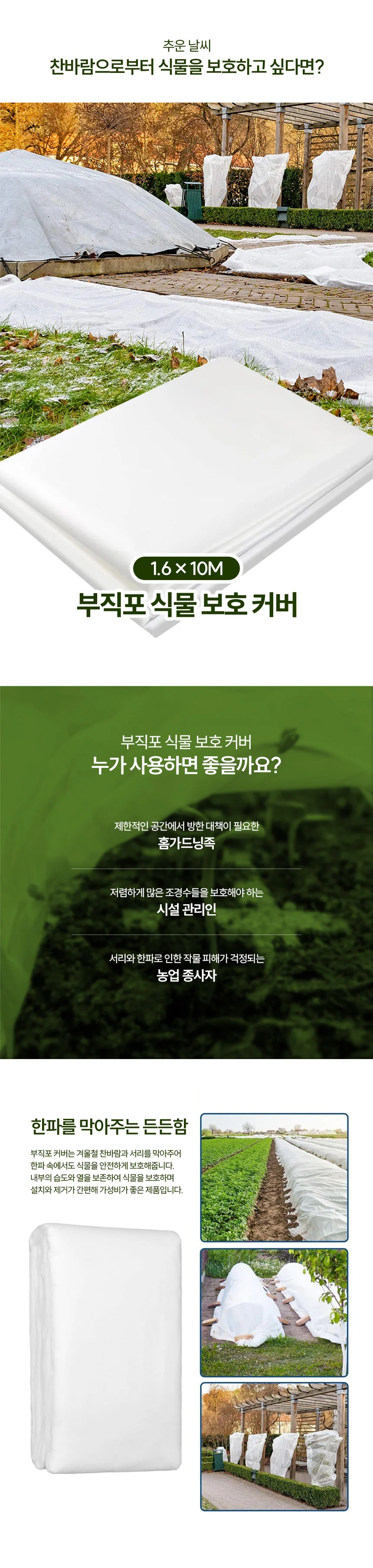 부직포 식물 보호 커버 방충 방한 덮개 1.6 X 10M 상세2