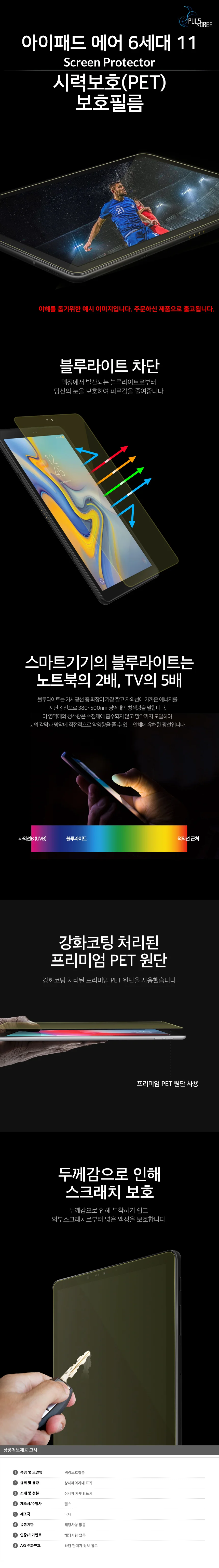 아이패드 에어 6세대 11 시력보호 액정보호필름 2매 상세3