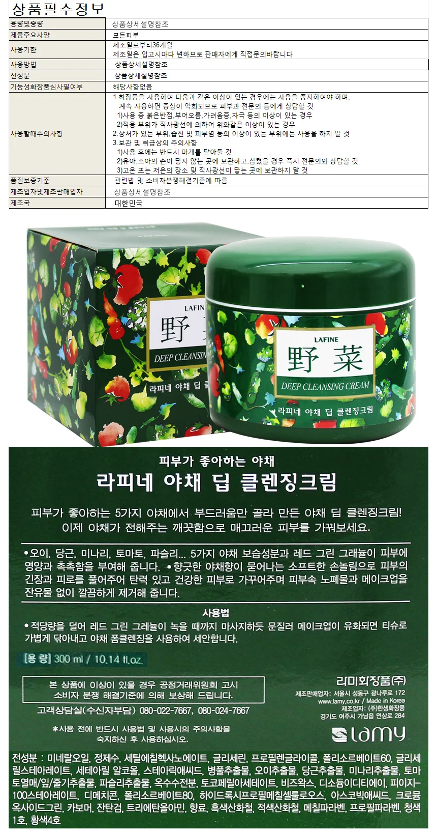 라피네 야채 딥 클렌징크림 300ml 상세1