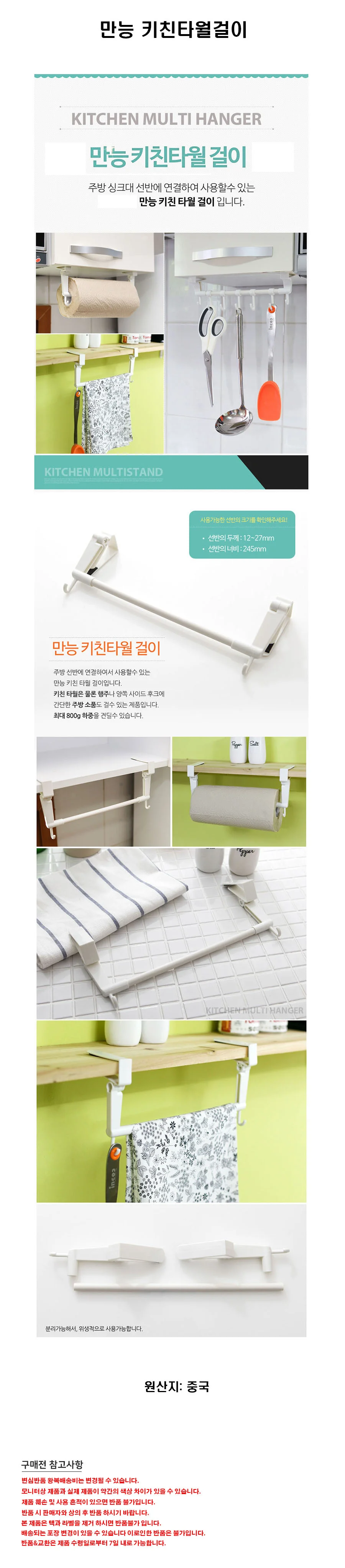 주방 키친타월걸이 주방 행주걸이 문걸이 하부장 다용도 싱크대 수건 용품 벽걸이 정리대 하단 틈새 상세1