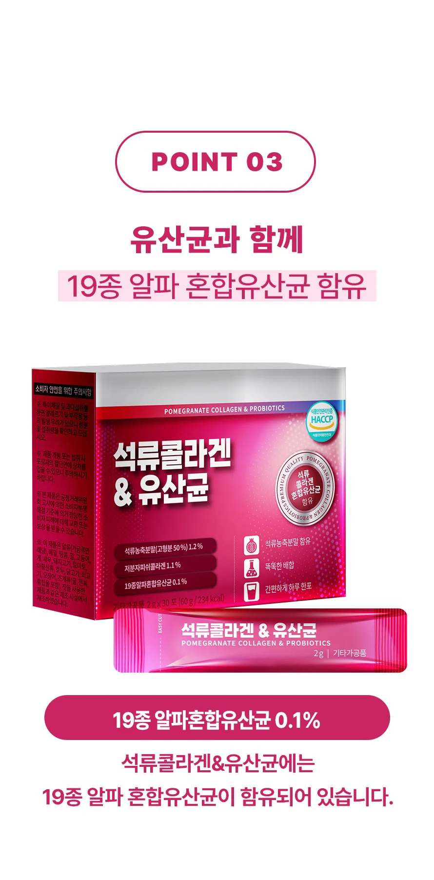 석류콜라겐 유산균 30포 1개월분 상세4