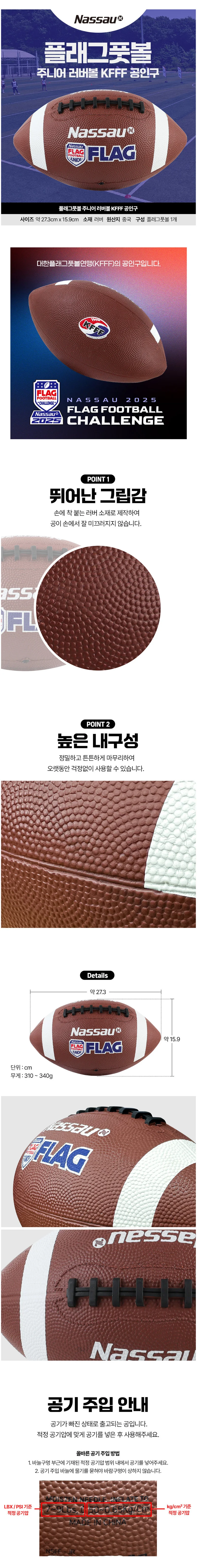낫소 주니어 플래그풋볼 공인구 1P 미식축구 럭비공 상세2