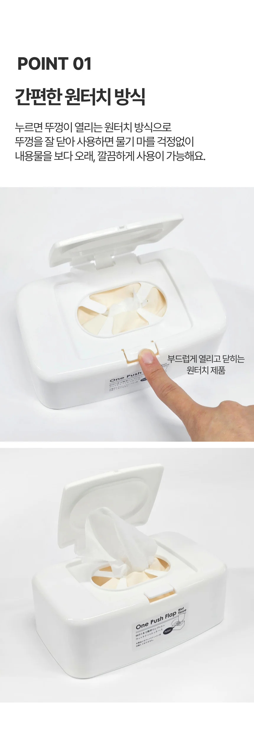 원터치 물티슈 케이스 클렌징 티슈 커버 밀폐 보관함 상세3