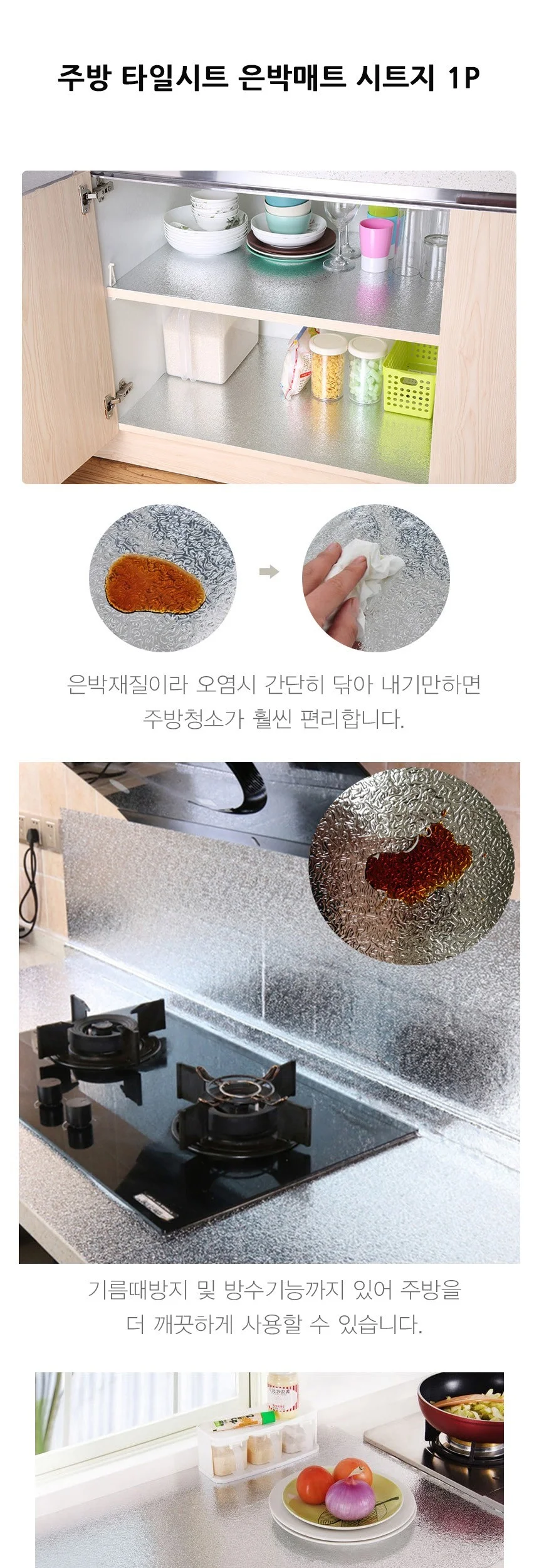 주방 은박매트 타일시트지 상세2
