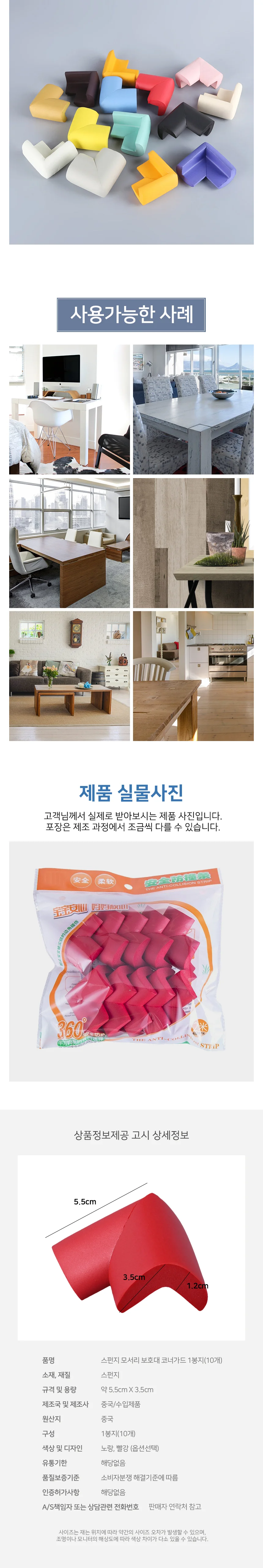 스펀지 모서리 보호대 코너가드 1봉지10개 모서리쿠션 상세3