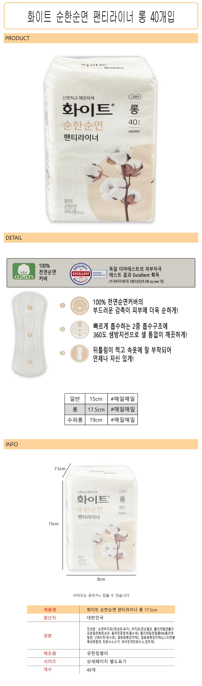 화이트 순한순면 팬티라이너 롱 40개입 생리대 -D 상세1