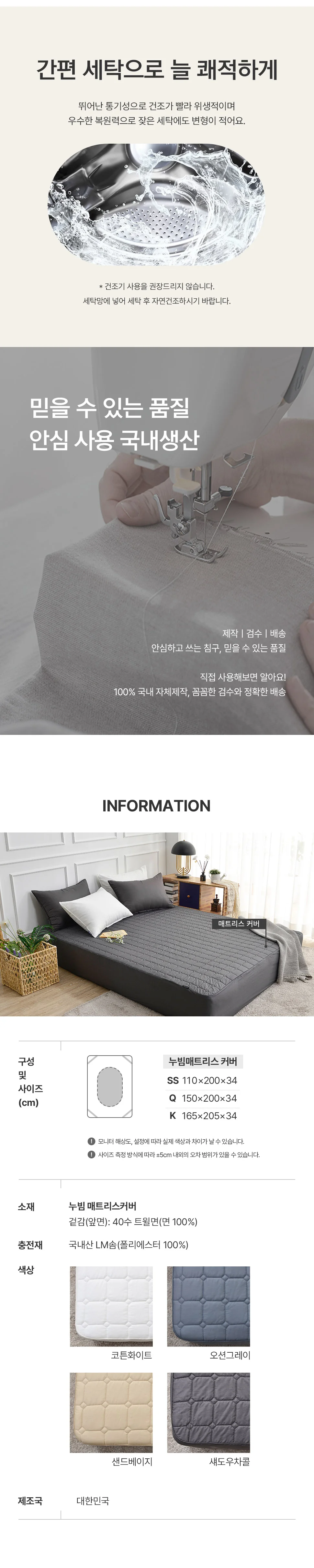 소소한습관 교체납품 도매 매트리스커버 이중밴드 상세5
