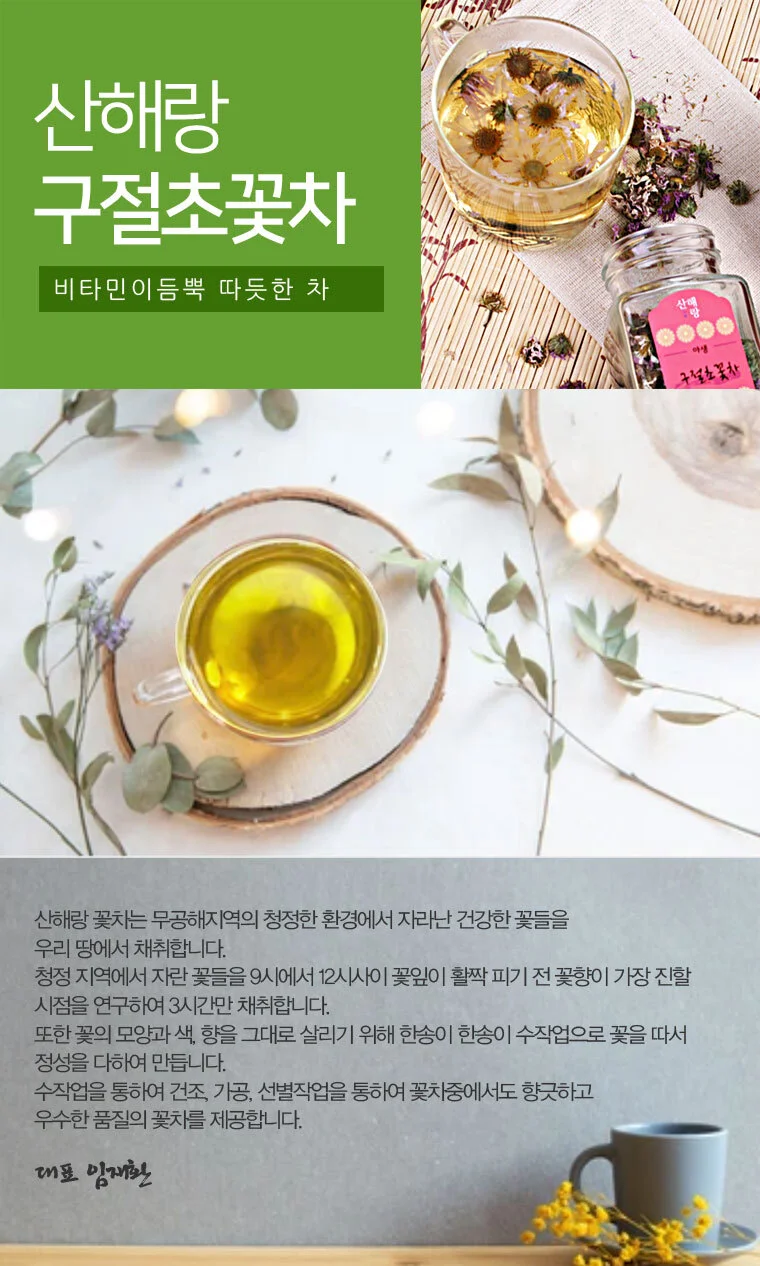 구절초꽃차 15g 상세1