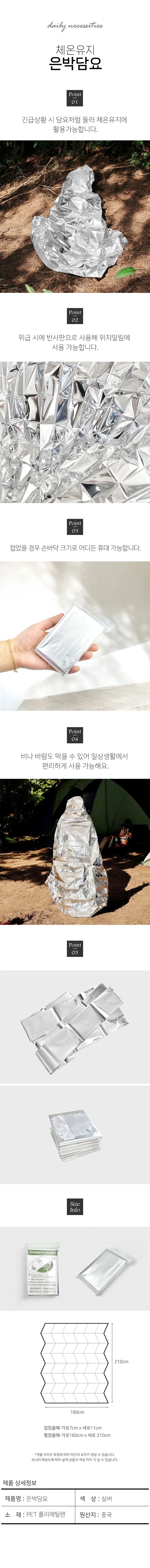 휴대용 은박담요 생존용품 응급용품 상세1