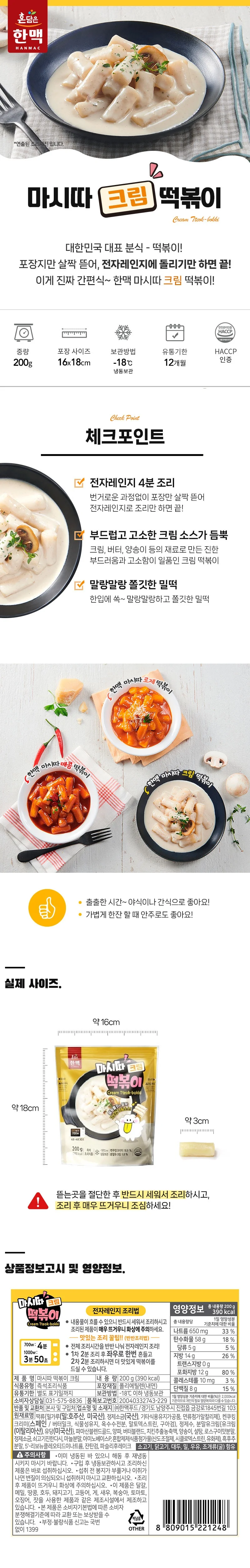 마시따 고소한 즉석 크림 떡볶이 200g x 30개 상세1