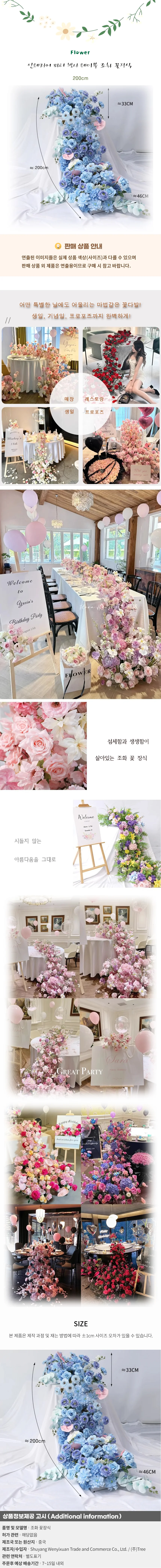 인테리어 파티 행사 테이블 조화 꽃장식M-2(200cm) 상세1
